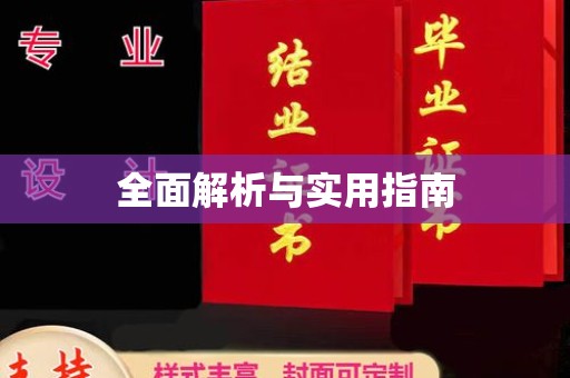天镇全面解析与实用指南