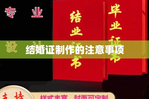 天镇结婚证制作的注意事项