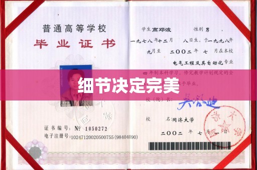 天镇细节决定完美