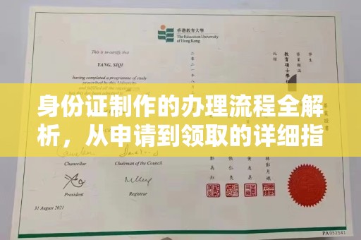 天镇身份证制作的办理流程全解析，从申请到领取的详细指南