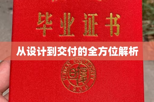 天镇从设计到交付的全方位解析