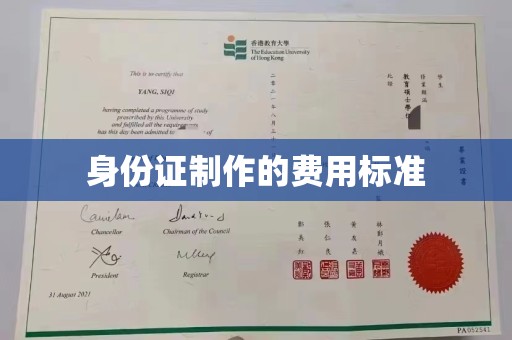 天镇身份证制作的费用标准