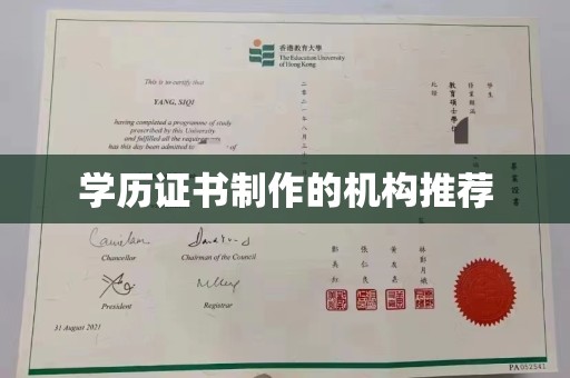 天镇学历证书制作的机构推荐